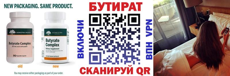 Бутират бутик  цена   Оленегорск 